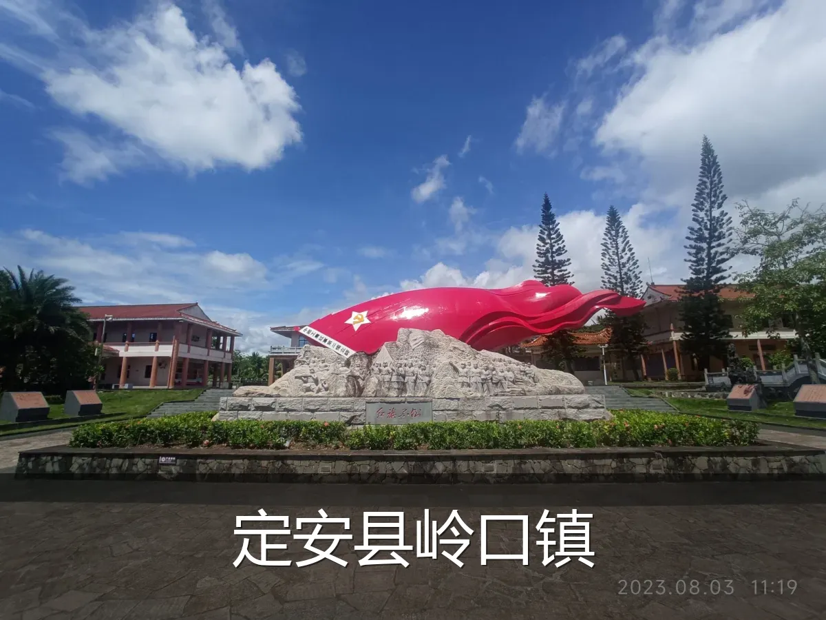 定安县岭口镇