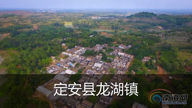 定安县龙湖镇